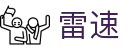 雷速官方网站 - 官方全站入口
